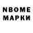 Марки NBOMe 1,8мг Michael Poppos